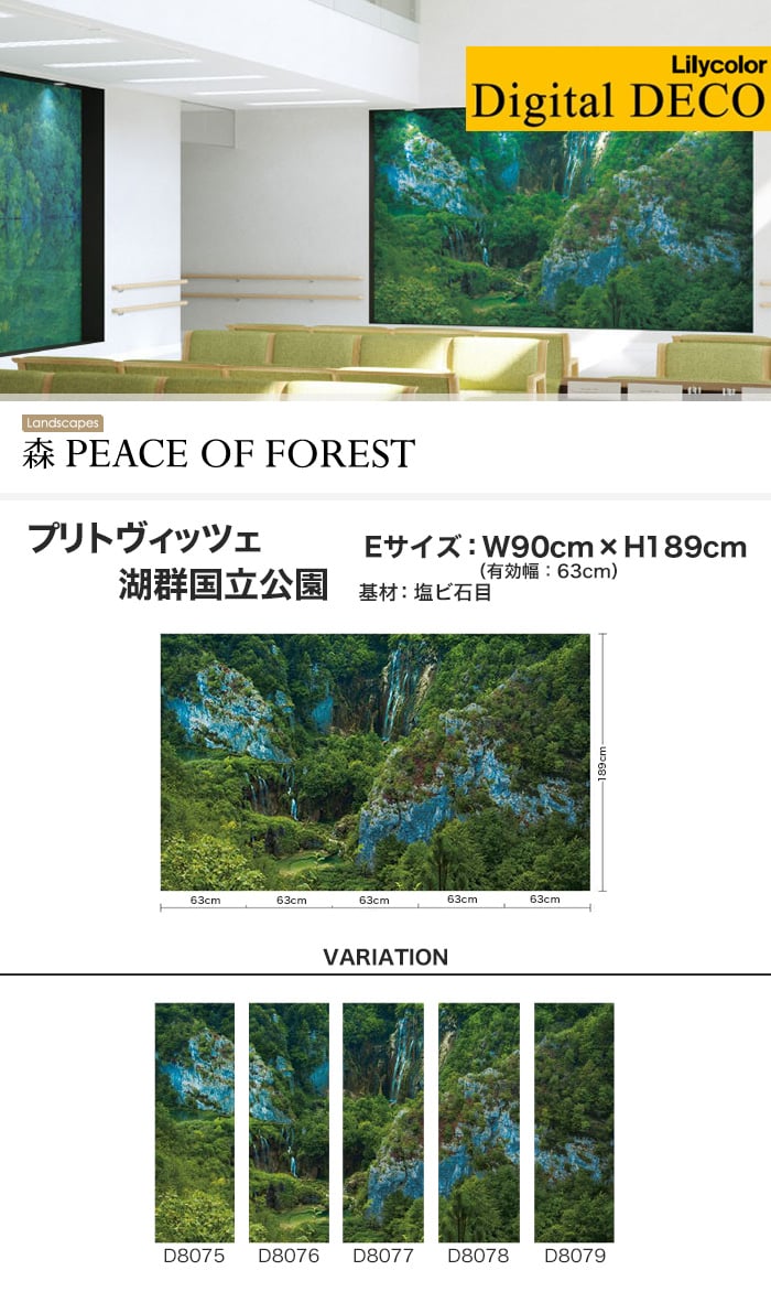 【のりなし壁紙】リリカラ デジタル・デコ 森 PEACE OF FOREST プリトヴィッツェ湖群国立公園 塩ビ石目 Eサイズ