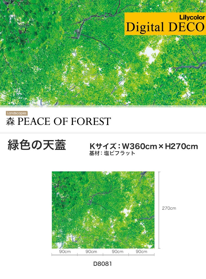 【のりなし壁紙】リリカラ デジタル・デコ 森 PEACE OF FOREST 緑色の天蓋 塩ビフラット Kサイズ