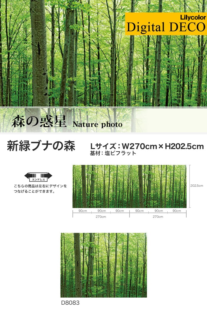 のり無し壁紙 リリカラ デジタル デコ 森の惑星 新緑ブナの森 塩ビフラット Lサイズ Resta