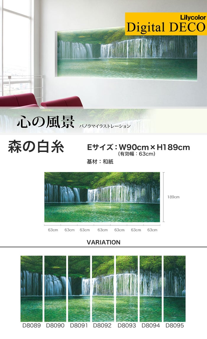 リリカラ デジタル・デコ 心の風景 森の白糸 和紙 Eサイズ