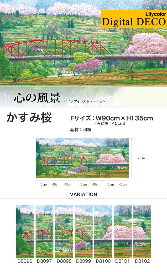 【のりなし壁紙】リリカラ デジタル・デコ 心の風景 かすみ桜 和紙 Fサイズ