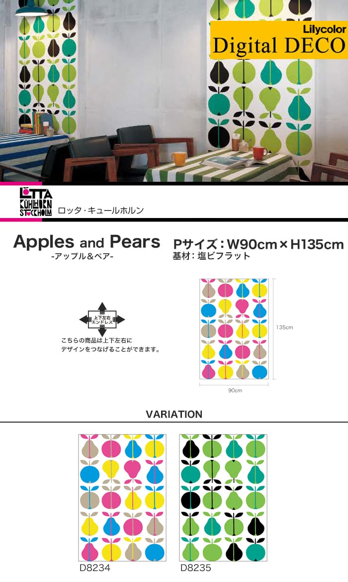 リリカラ デジタル・デコ ロッタ・キュールホルン Apples and Pears 塩ビフラット Pサイズ