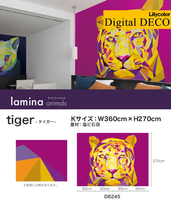 【のりなし壁紙】リリカラ デジタル・デコ lamina animals tiger 塩ビ石目 Kサイズ