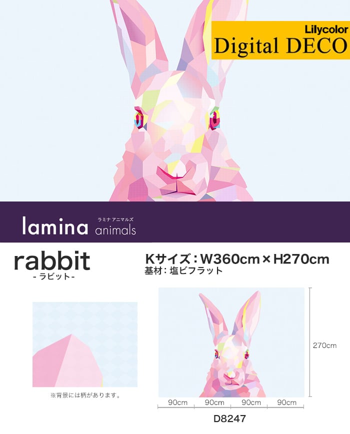 リリカラ デジタル・デコ lamina animals rabbit 塩ビフラット Kサイズ