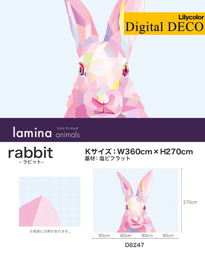 【のりなし壁紙】リリカラ デジタル・デコ lamina animals rabbit 塩ビフラット Kサイズ