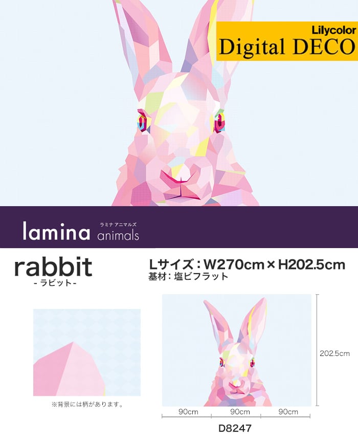 リリカラ デジタル・デコ lamina animals rabbit 塩ビフラット Lサイズ