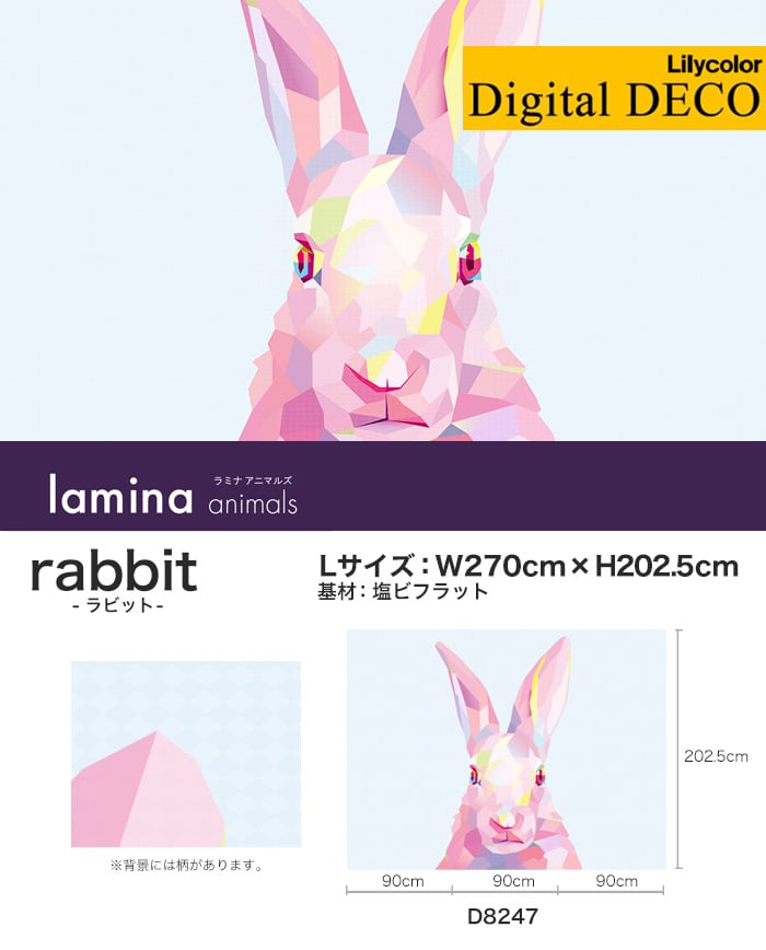 【のりなし壁紙】リリカラ デジタル・デコ lamina animals rabbit 塩ビフラット Lサイズ