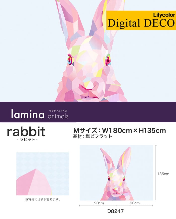【のりなし壁紙】リリカラ デジタル・デコ lamina animals rabbit 塩ビフラット Mサイズ