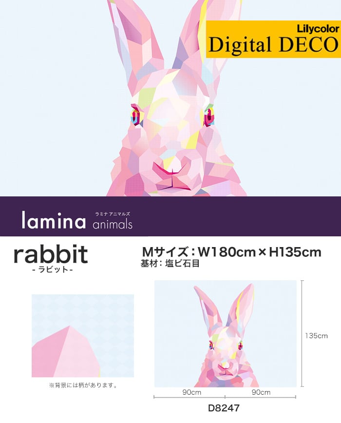 【のりなし壁紙】リリカラ デジタル・デコ lamina animals rabbit 塩ビ石目 Mサイズ