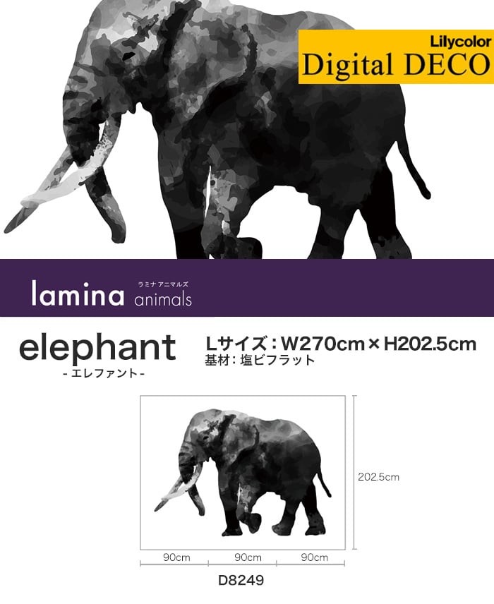 【のりなし壁紙】リリカラ デジタル・デコ lamina animals elephant 塩ビフラット Lサイズ
