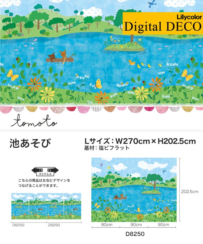【のりなし壁紙】リリカラ デジタル・デコ tomoto 池あそび 塩ビフラット Lサイズ