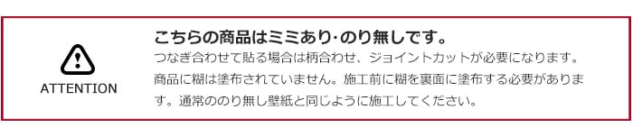 こちらの商品はミミあり・のり無しです