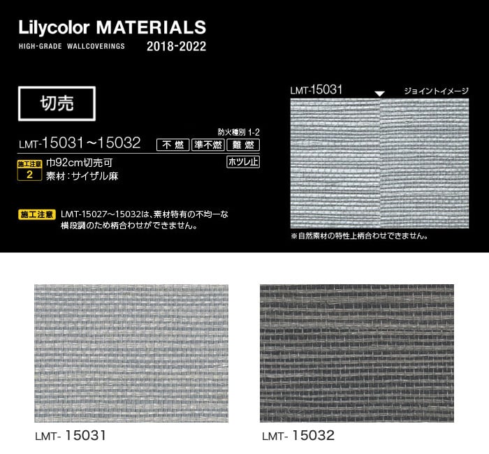 Lilycolor MATERIALS 織物-ベーシック- LMT-15031・LMT-15032