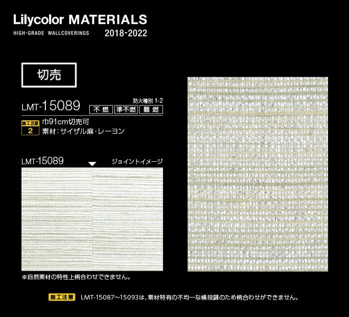 Lilycolor MATERIALS 織物-ベーシック- LMT-15089