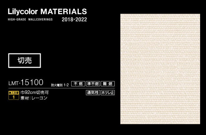 Lilycolor MATERIALS 織物-ベーシック- LMT-15100
