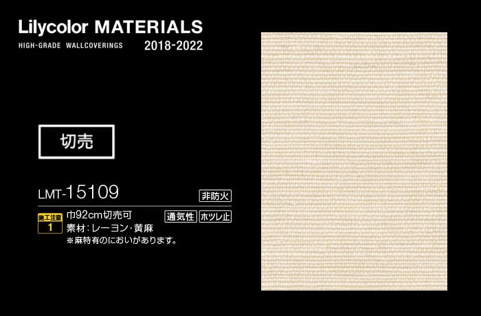 Lilycolor MATERIALS 織物-ベーシック- LMT-15109