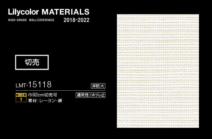 Lilycolor MATERIALS 織物-ベーシック- LMT-15118