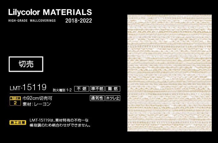 Lilycolor MATERIALS 織物-ベーシック- LMT-15119