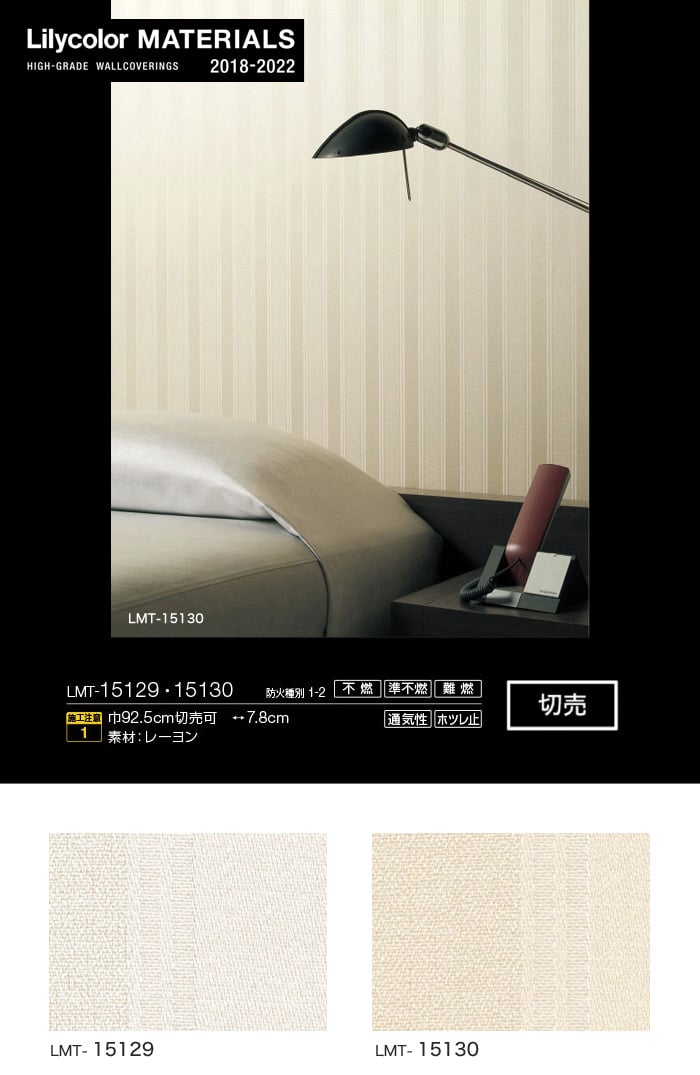 Lilycolor MATERIALS 織物-パターン- LMT-15129・LMT-15130