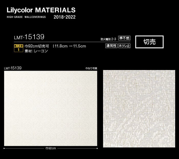 Lilycolor MATERIALS 織物-パターン- LMT-15139