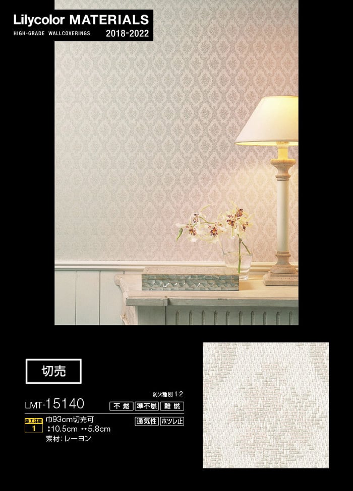 Lilycolor MATERIALS 織物-パターン- LMT-15140