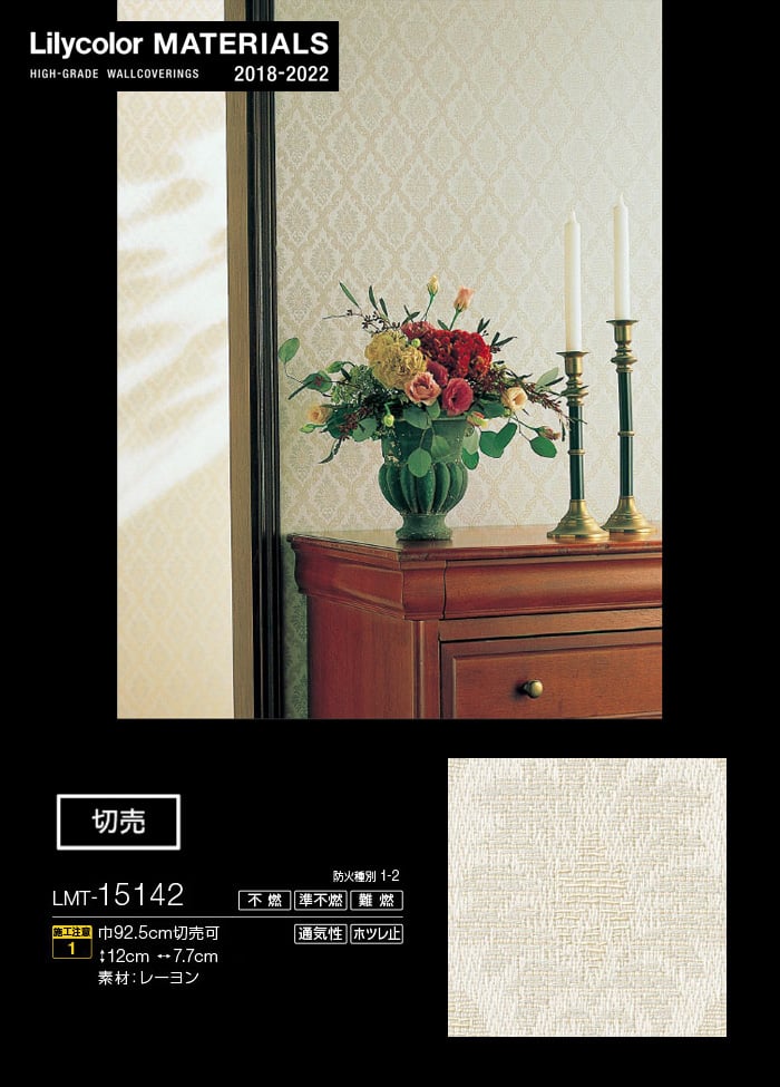 Lilycolor MATERIALS 織物-パターン- LMT-15142