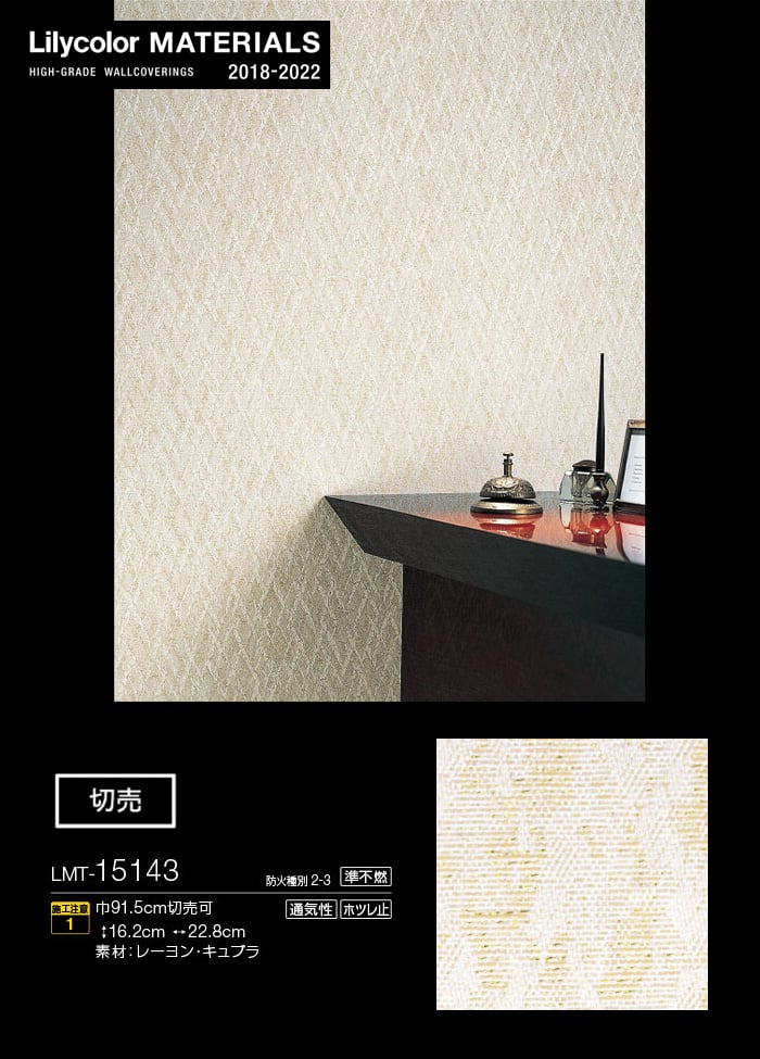 Lilycolor MATERIALS 織物-パターン- LMT-15143