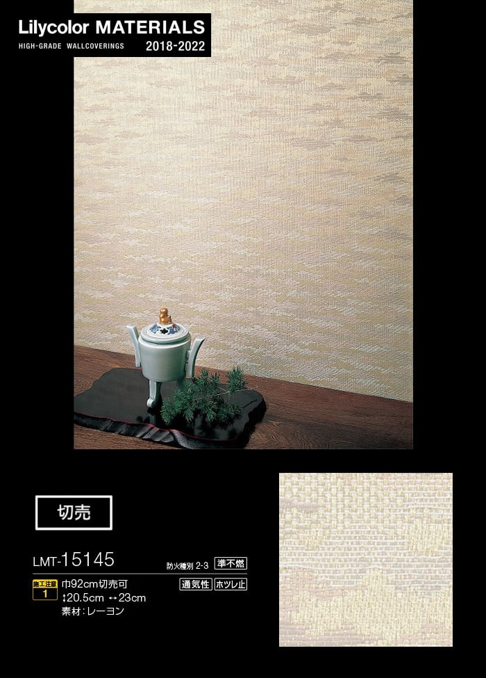 Lilycolor MATERIALS 織物-パターン- LMT-15145