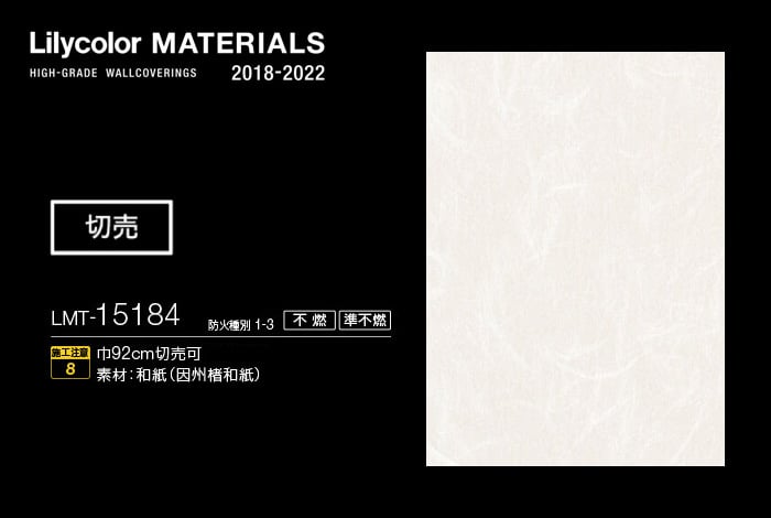 Lilycolor MATERIALS 紙-和紙- LMT-15184