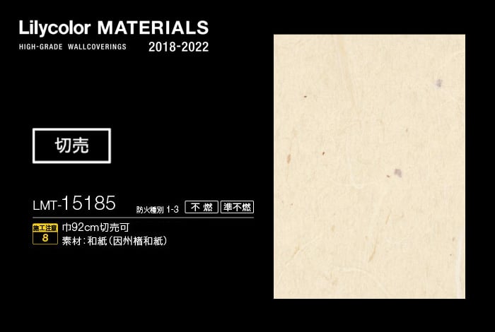 Lilycolor MATERIALS 紙-和紙- LMT-15185