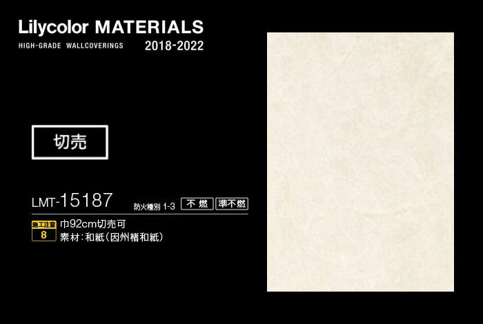 Lilycolor MATERIALS 紙-和紙- LMT-15187