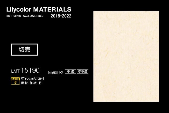 Lilycolor MATERIALS 紙-和紙- LMT-15190