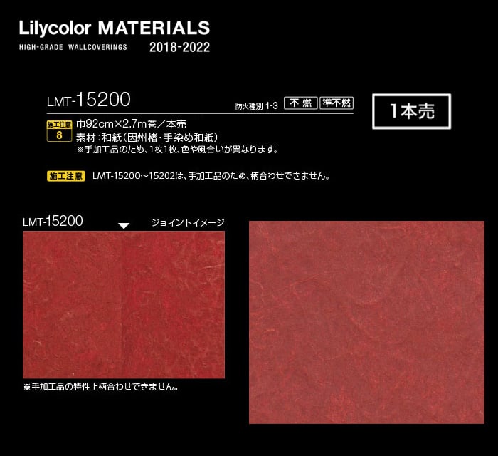 Lilycolor MATERIALS 紙-和紙- LMT-15200