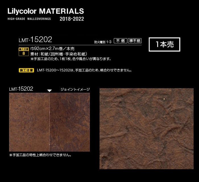 Lilycolor MATERIALS 紙-和紙- LMT-15202