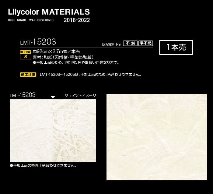 Lilycolor MATERIALS 紙-和紙- LMT-15203