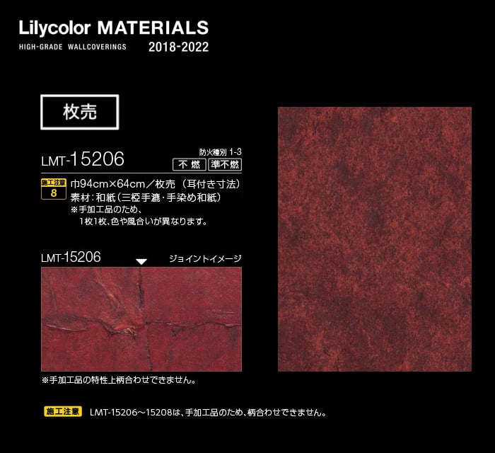Lilycolor MATERIALS 紙-和紙- LMT-15206