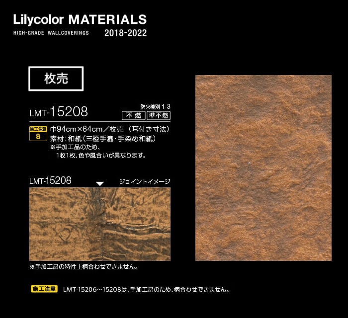 Lilycolor MATERIALS 紙-和紙- LMT-15208