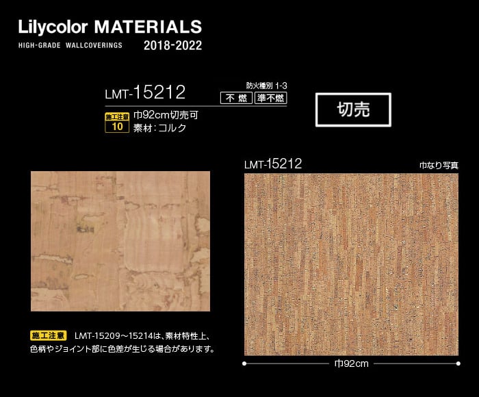 のり無し壁紙 Lilycolor Materials コルク Lmt Resta