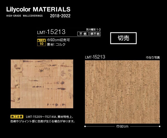 Lilycolor MATERIALS コルク LMT-15213