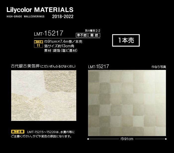 Lilycolor MATERIALS Metallic-金銀手貼箔- LMT-15217　古代銀古美箔押