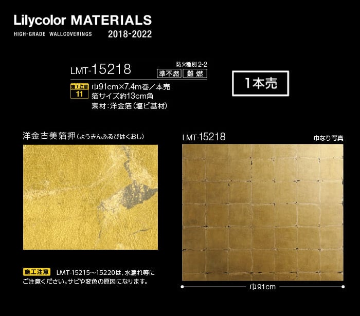 Lilycolor MATERIALS Metallic-金銀手貼箔- LMT-15218　洋金古美箔押