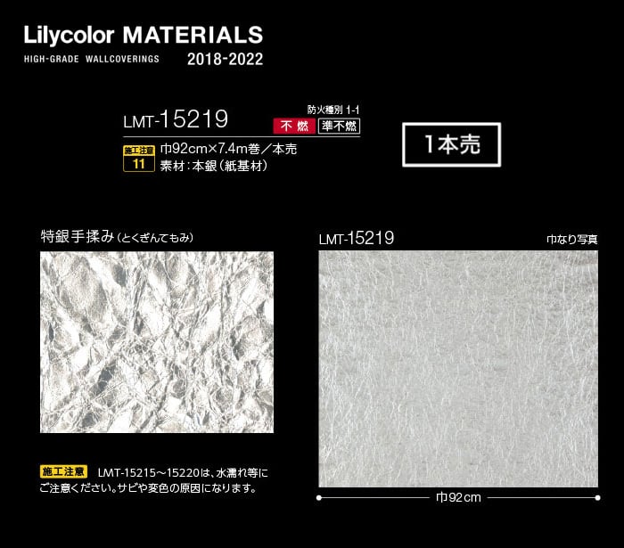 Lilycolor MATERIALS Metallic-金銀手貼箔- LMT-15219　特銀手揉み
