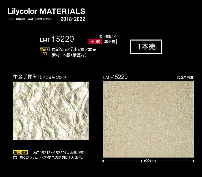 Lilycolor MATERIALS Metallic-金銀手貼箔- LMT-15220　中金手揉み