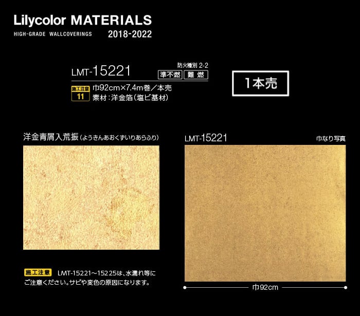 のり無し壁紙 Lilycolor Materials Metallic 金銀手貼箔 Lmt 洋金青屑入荒振 Resta