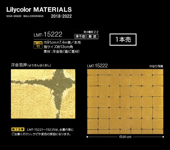 Lilycolor MATERIALS Metallic-金銀手貼箔- LMT-15222　洋金箔押