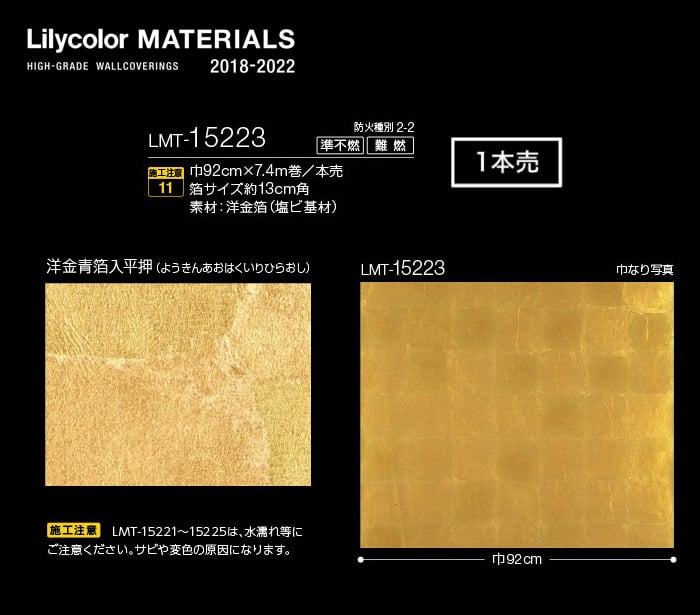 Lilycolor MATERIALS Metallic-金銀手貼箔- LMT-15223　洋金青箔入平押