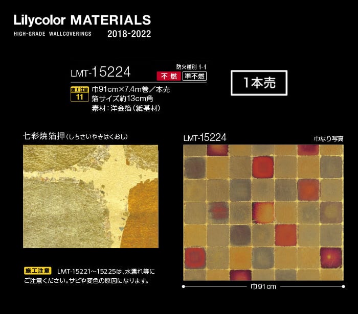 Lilycolor MATERIALS Metallic-金銀手貼箔- LMT-15224　七彩焼箔押