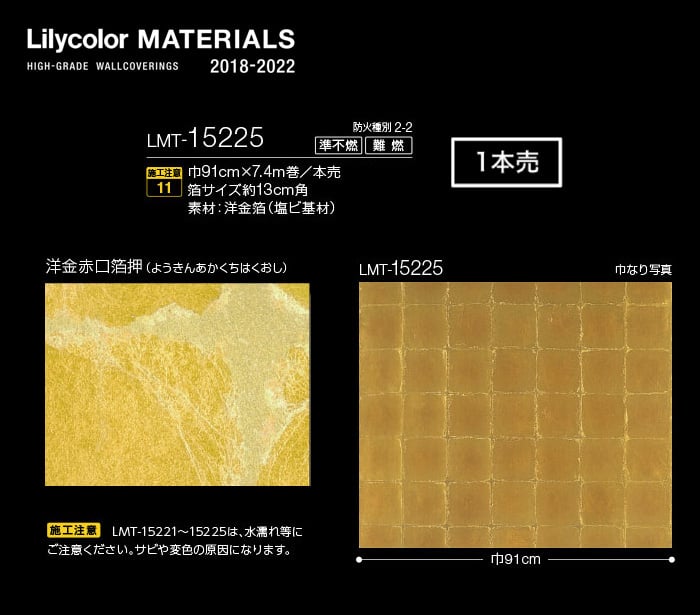 Lilycolor MATERIALS Metallic-金銀手貼箔- LMT-15225　洋金赤口箔押