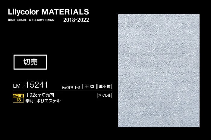 Lilycolor MATERIALS Metallic-ディスプレイ- LMT-15241