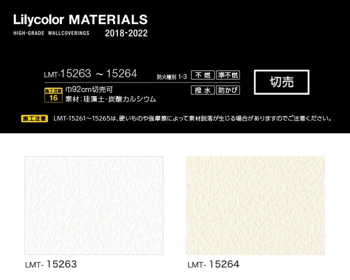 Lilycolor MATERIALS 無機材 LMT-15263・LMT-15264